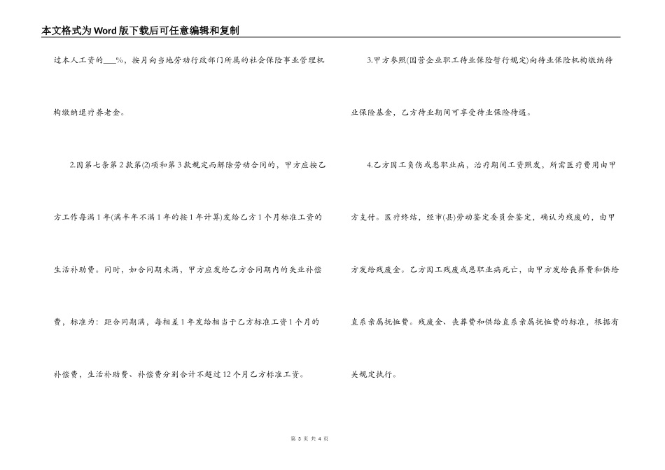 私营企业劳务合同范文_第3页