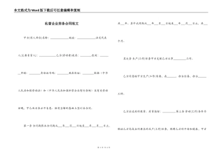 私营企业劳务合同范文
