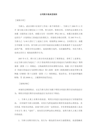 合同欺诈案典型案例