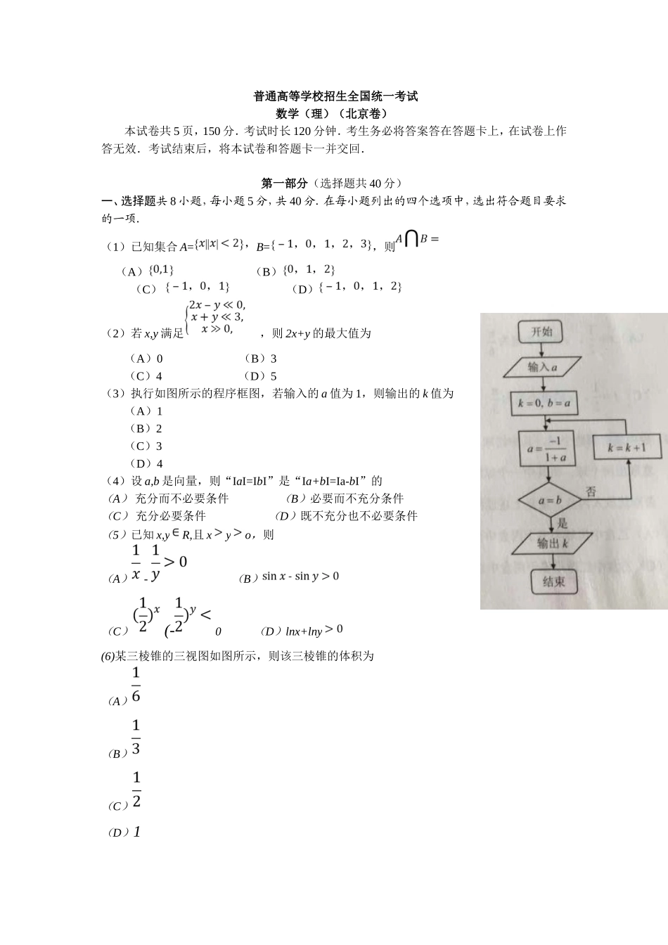 普通高等学校招生全国统一考试数学（理）（北京卷）_第1页