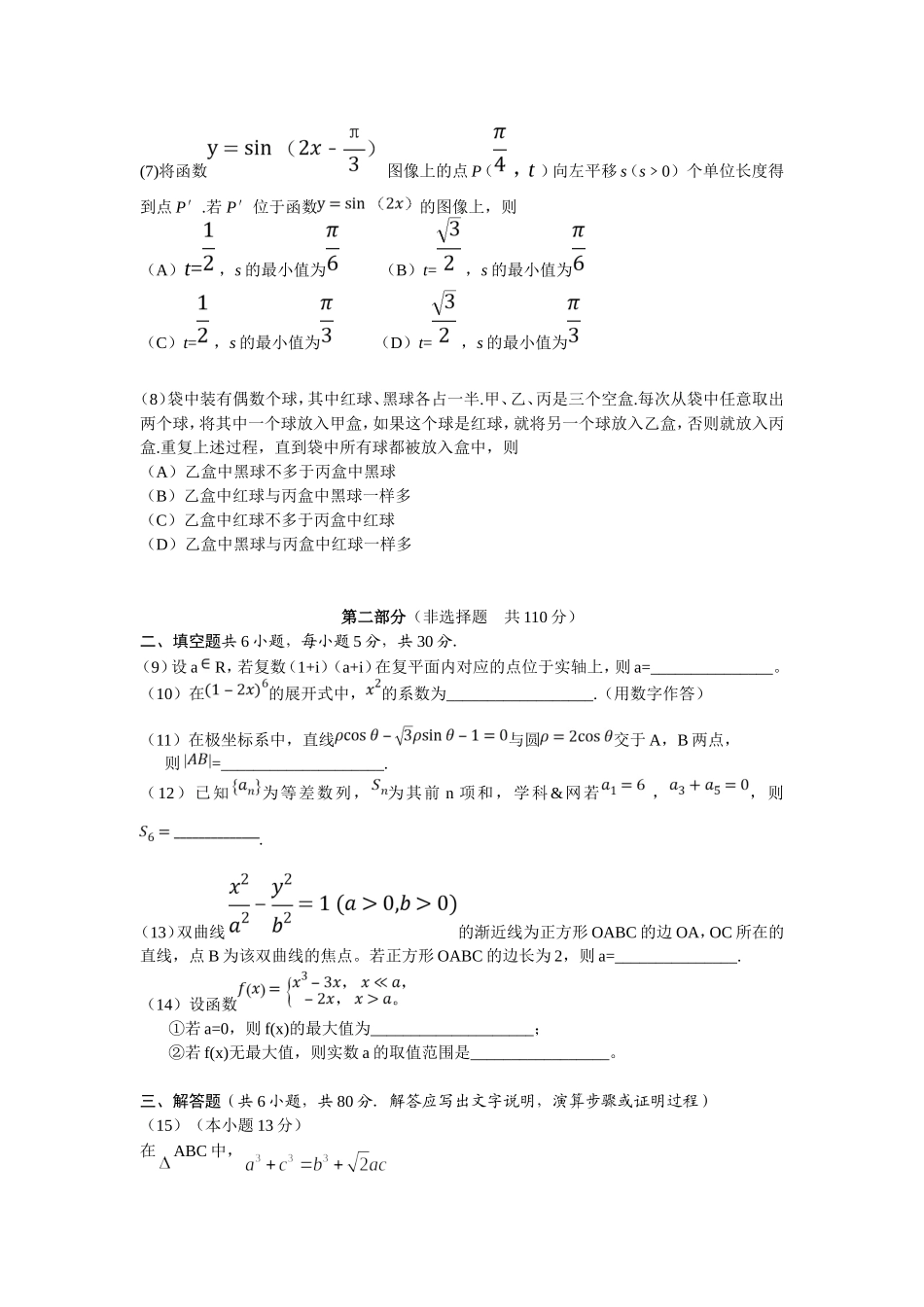 普通高等学校招生全国统一考试数学（理）（北京卷）_第2页
