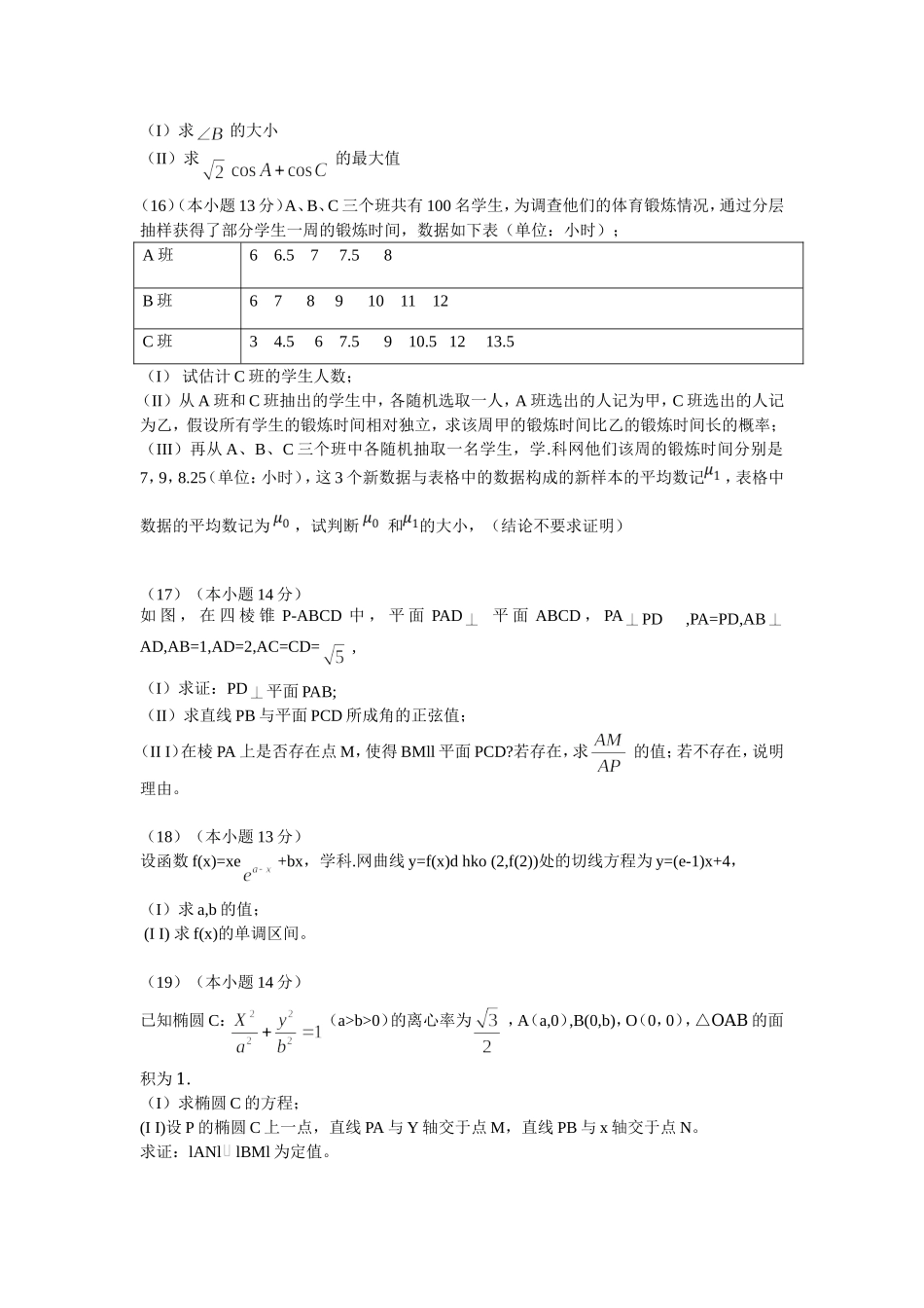 普通高等学校招生全国统一考试数学（理）（北京卷）_第3页
