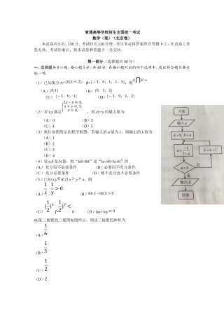 普通高等学校招生全国统一考试数学（理）（北京卷）