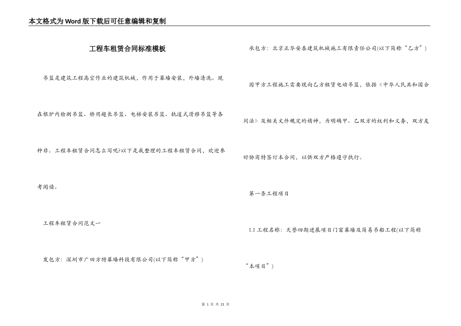 工程车租赁合同标准模板_第1页