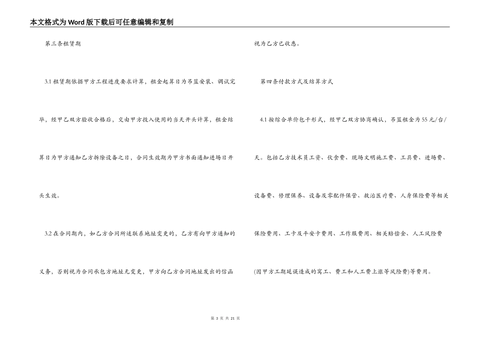 工程车租赁合同标准模板_第3页