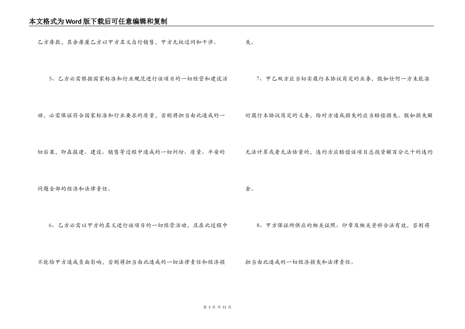 房地产开发挂靠合同_第3页