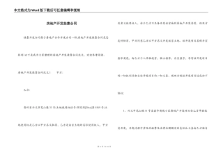 房地产开发挂靠合同