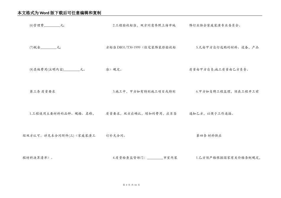 家庭装修承包合同新_第3页