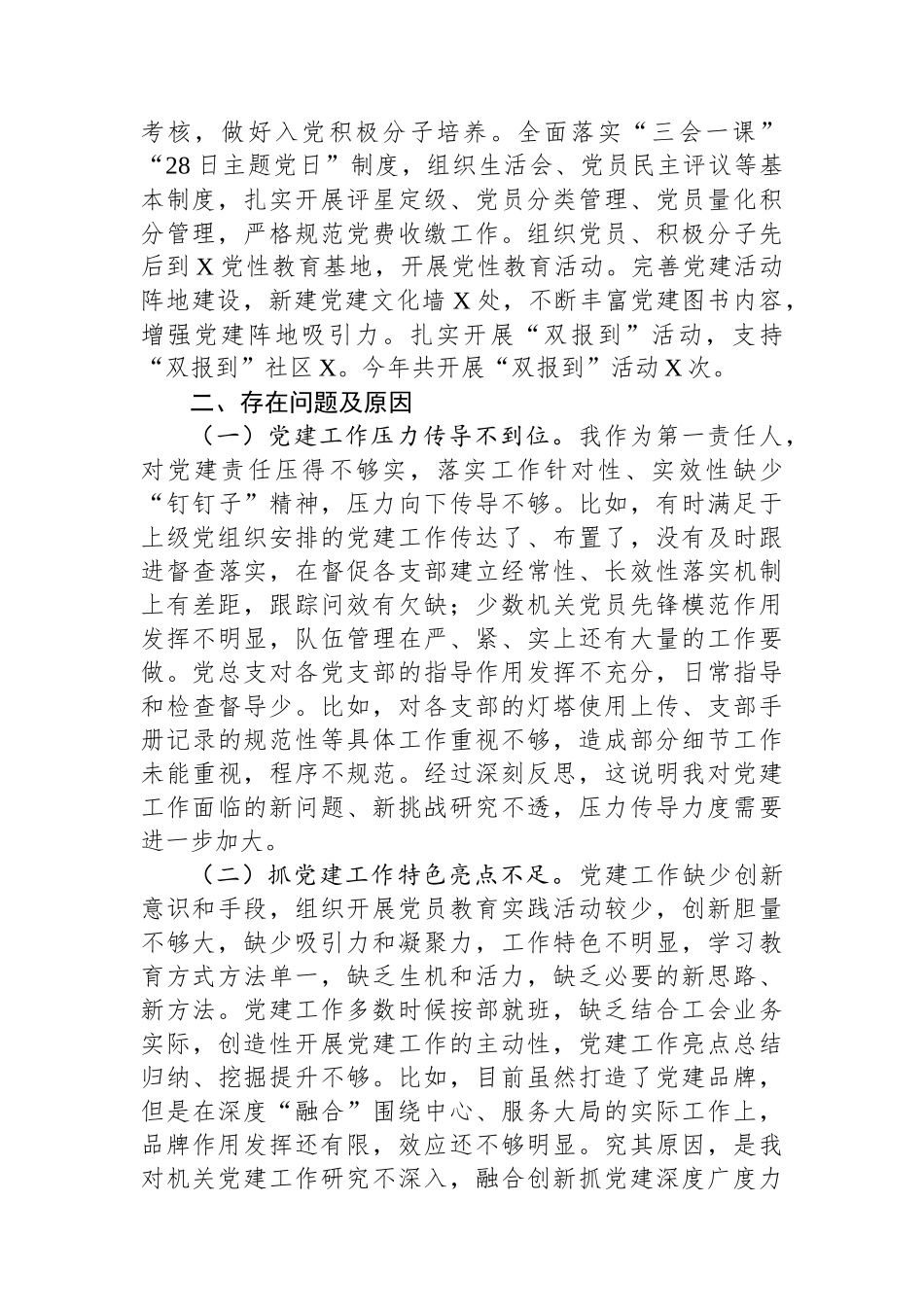 党组织2023年度抓基层党建工作述职报告_第2页