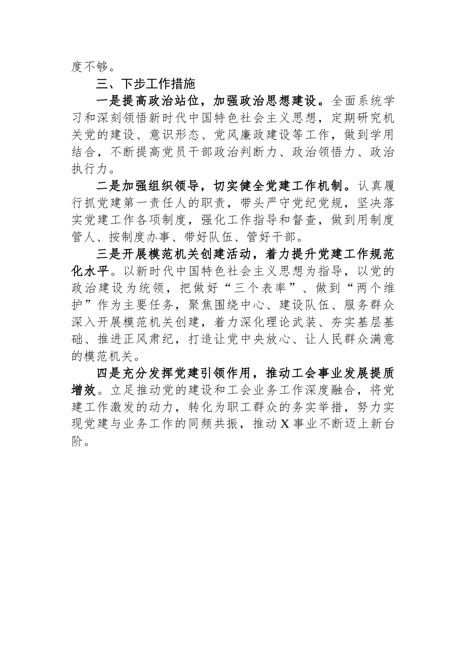 党组织2023年度抓基层党建工作述职报告_第3页
