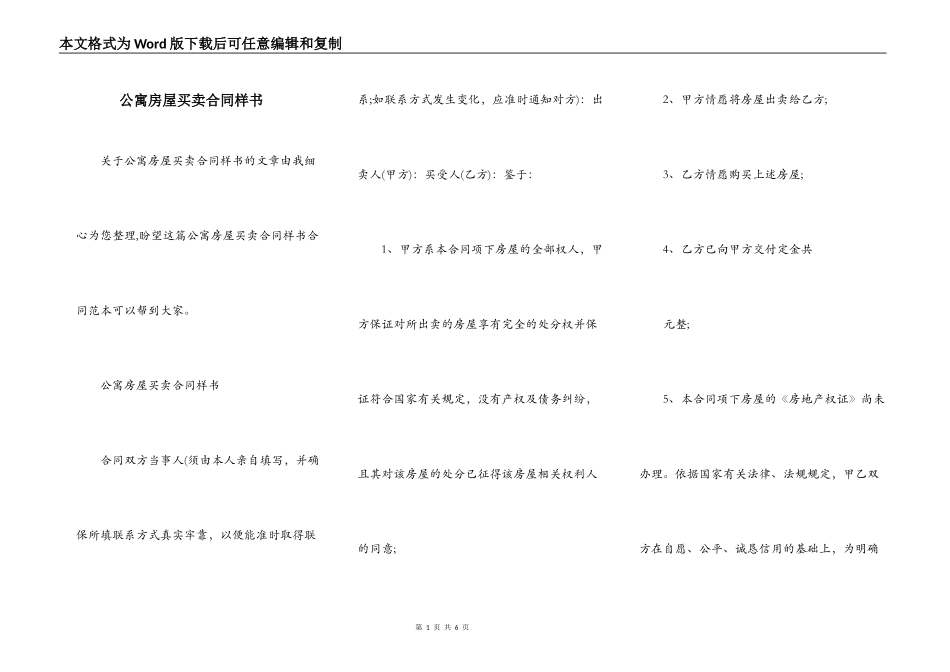 公寓房屋买卖合同样书_第1页