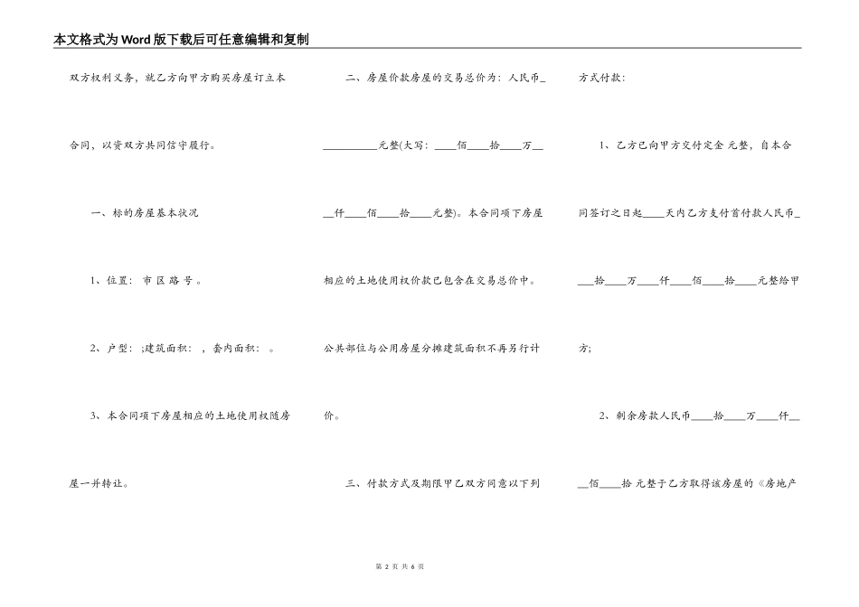 公寓房屋买卖合同样书_第2页