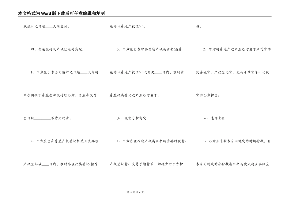 公寓房屋买卖合同样书_第3页
