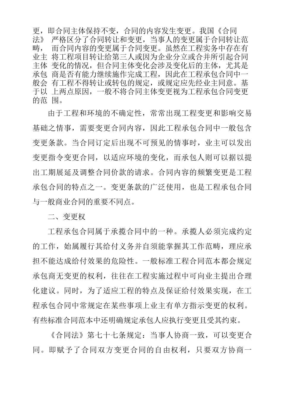 工程承包合同变更的限制_第2页