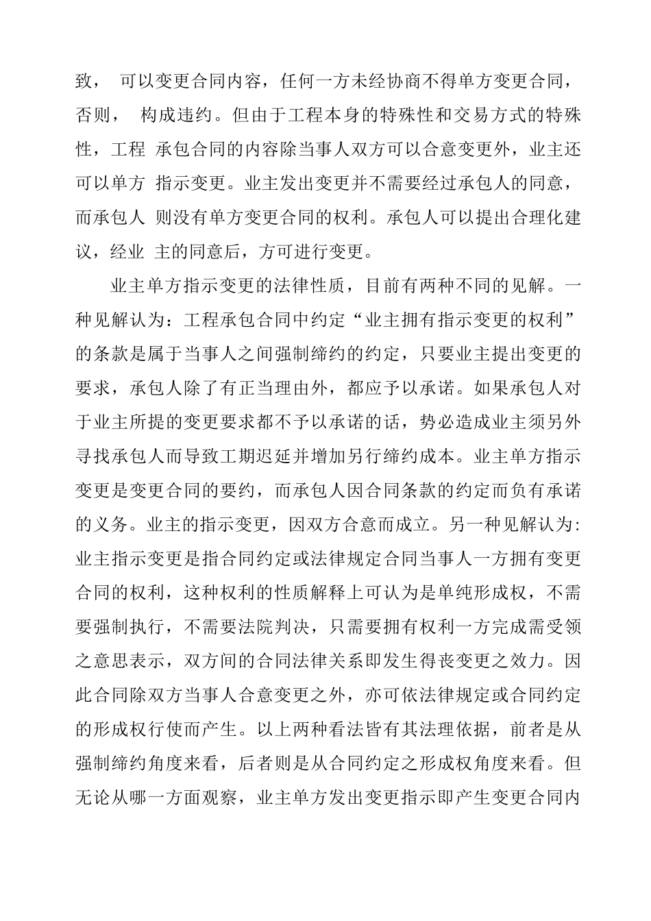 工程承包合同变更的限制_第3页