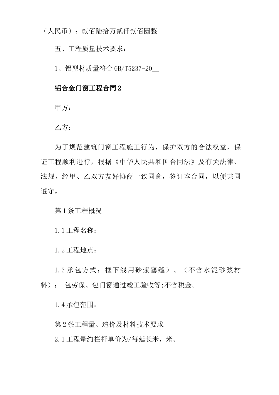 铝合金门窗工程合同协议范文_第2页