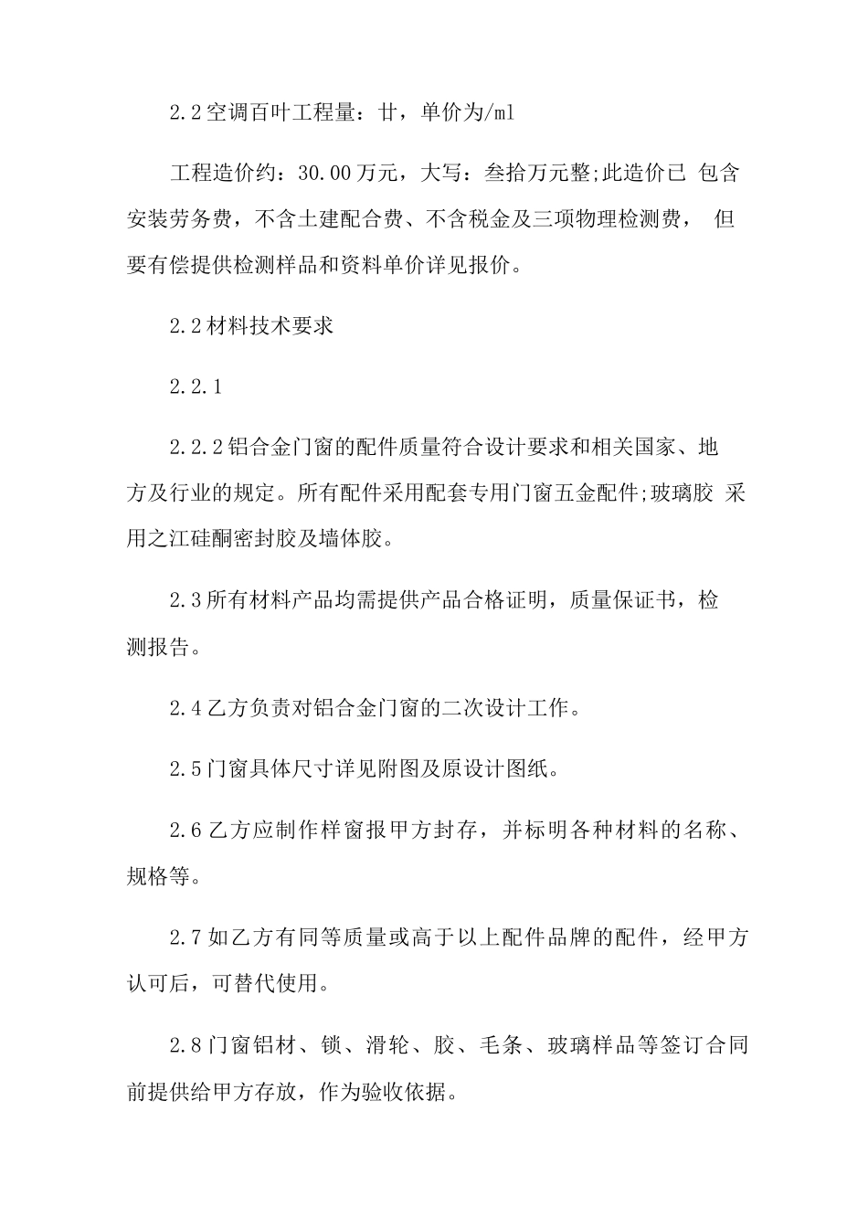 铝合金门窗工程合同协议范文_第3页