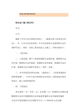 铝合金门窗工程合同协议范文