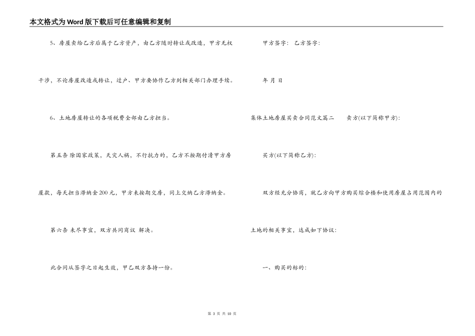 集体土地房屋买卖合同范本_第3页