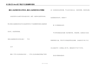 集体土地房屋买卖合同范本