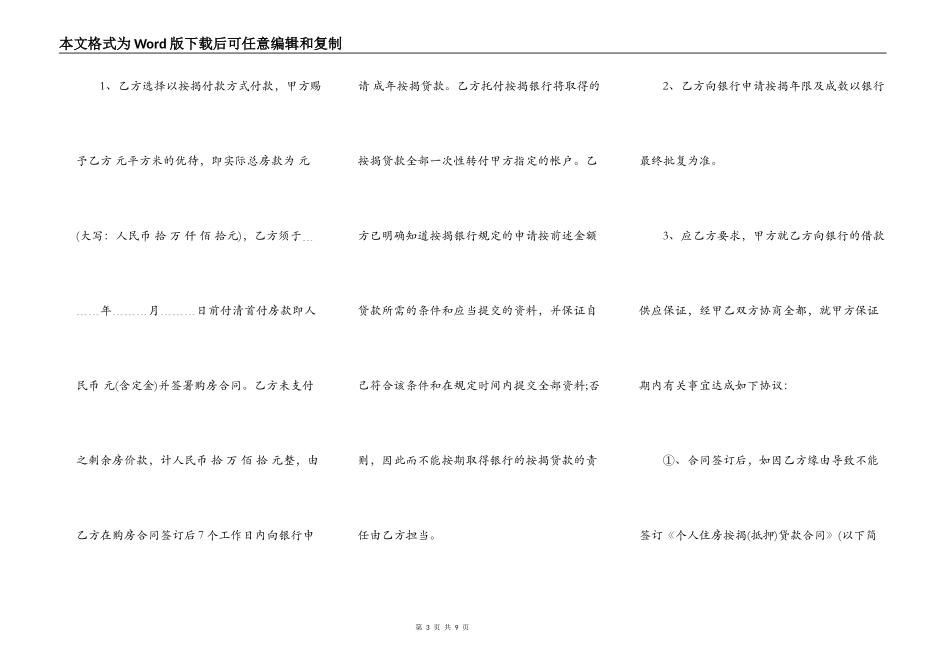 商品房买卖热门版合同_第3页