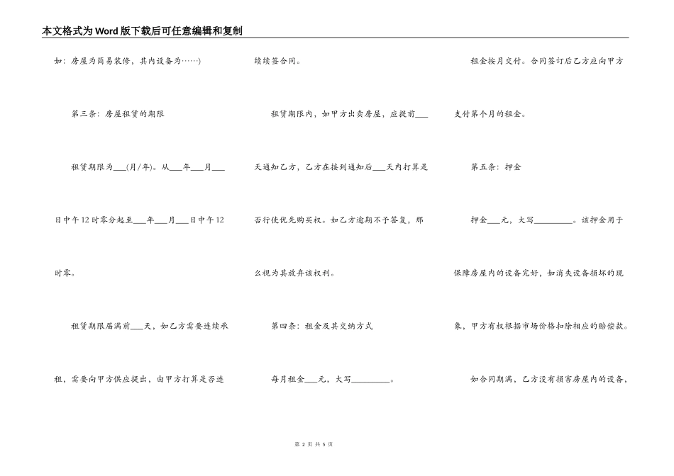 北京市房屋出租合同范本（一）_第2页