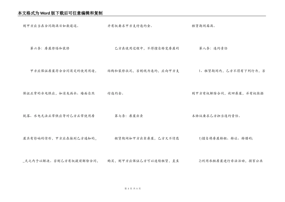 北京市房屋出租合同范本（一）_第3页