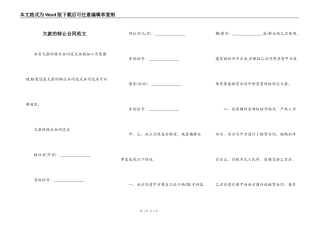欠款的转让合同范文