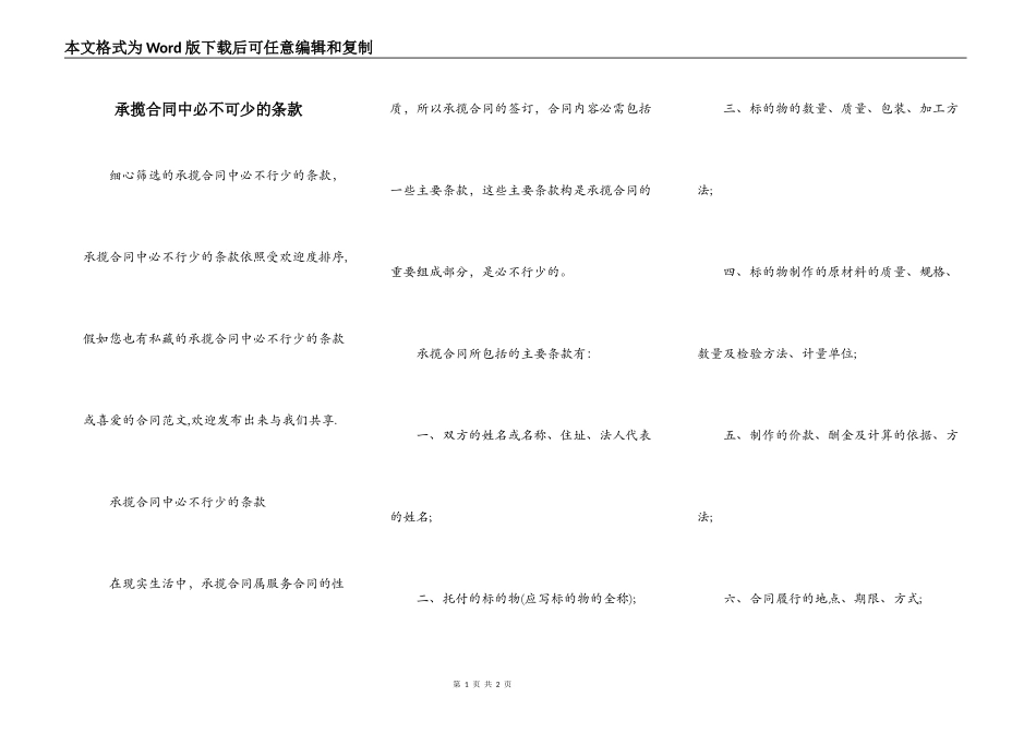 承揽合同中必不可少的条款_第1页