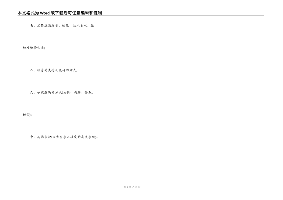 承揽合同中必不可少的条款_第2页