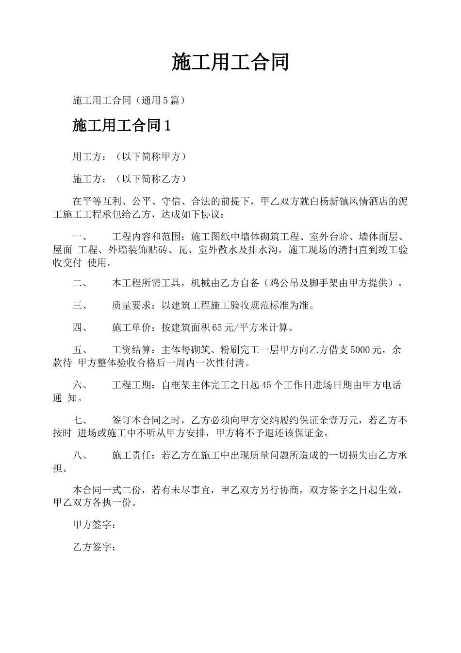 施工用工合同_第1页