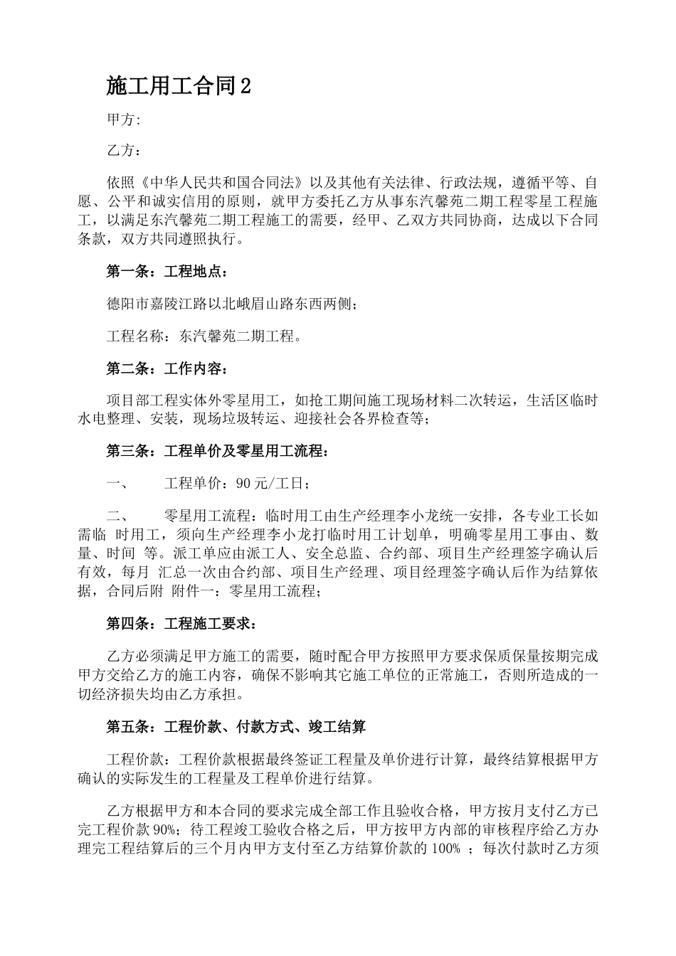 施工用工合同_第2页