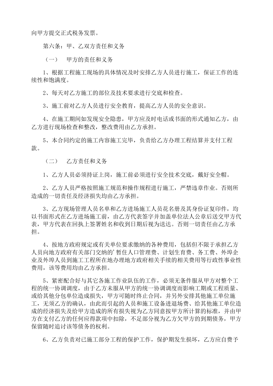 施工用工合同_第3页