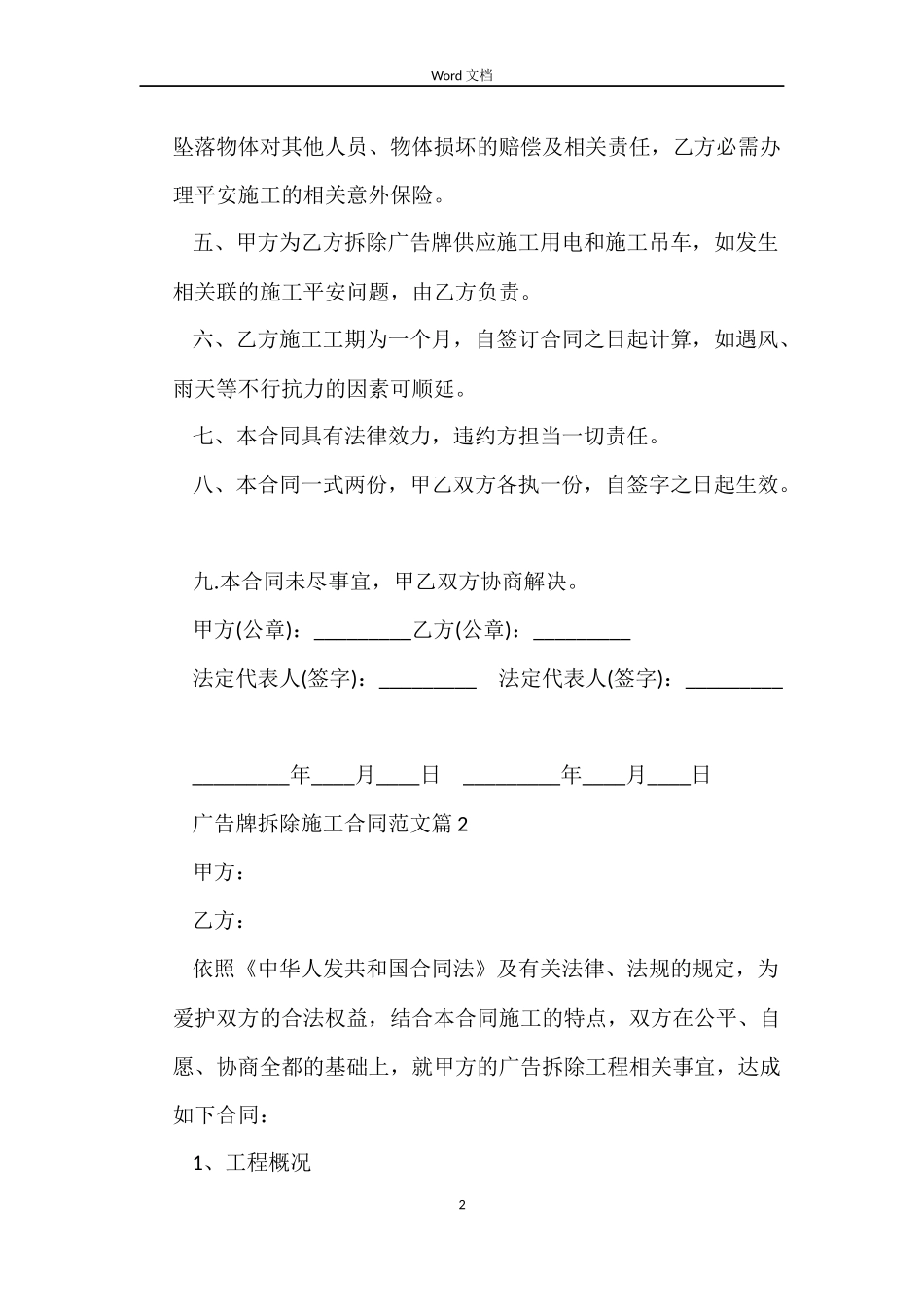 广告牌拆除施工合同_第2页
