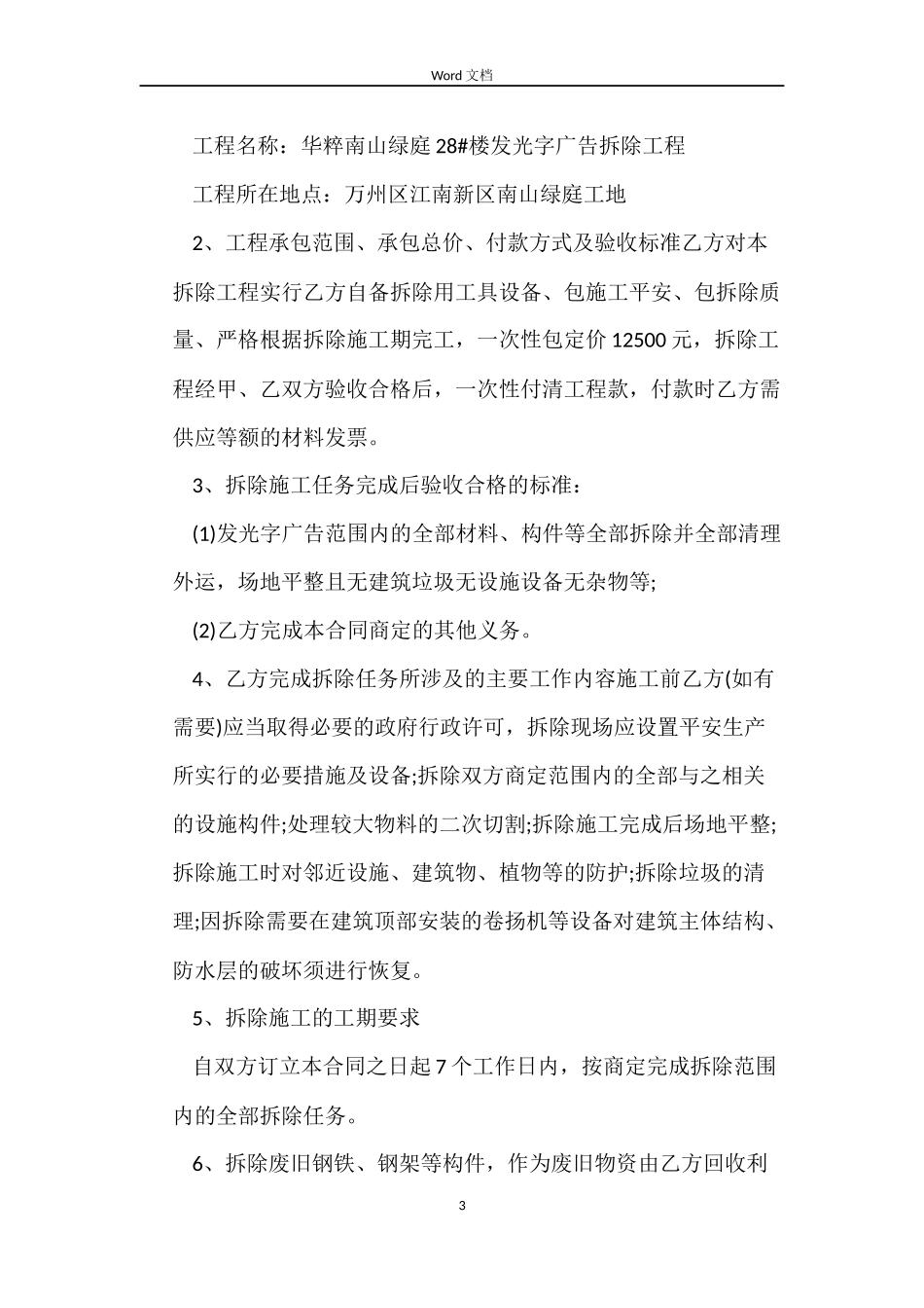 广告牌拆除施工合同_第3页