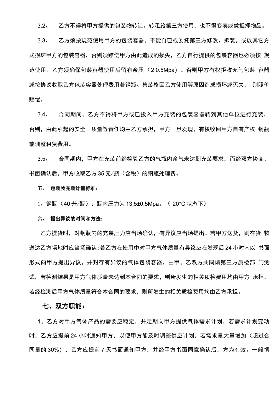 气体供应合同_第2页