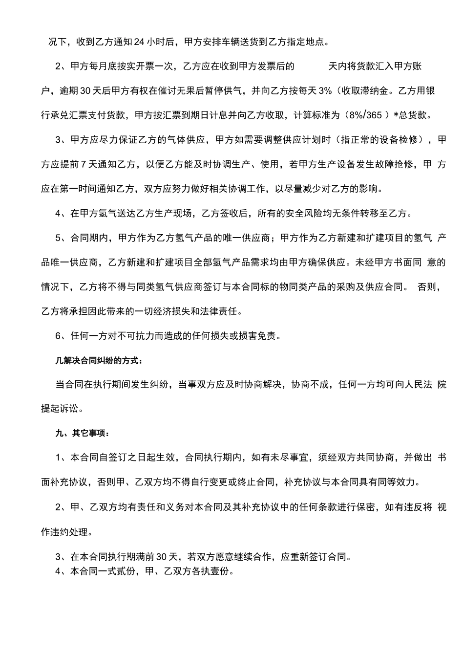气体供应合同_第3页