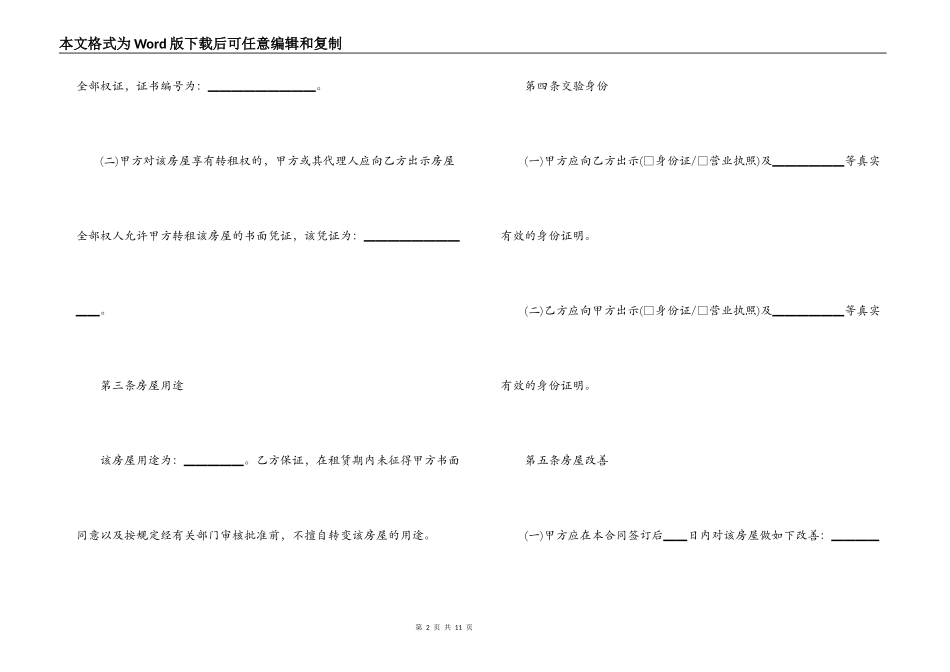 正规房屋租赁合同范本_第2页