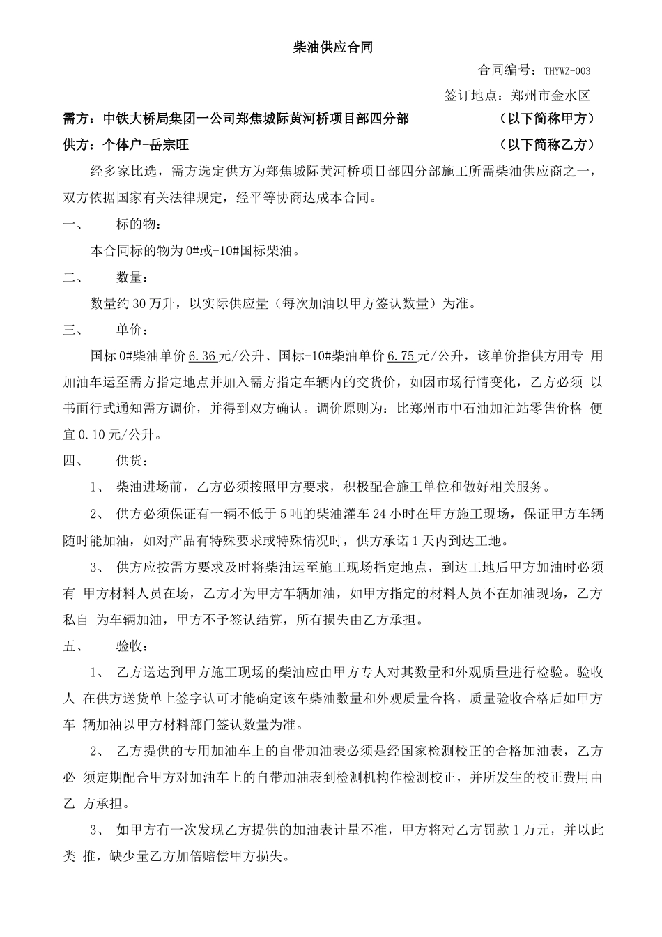 柴油供应合同及补充协议_第2页