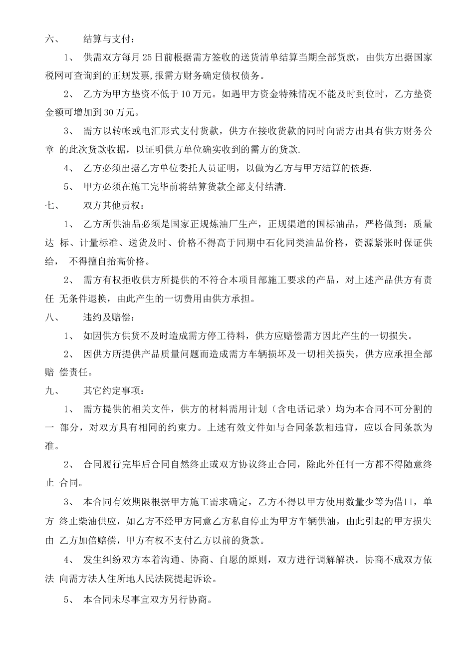 柴油供应合同及补充协议_第3页