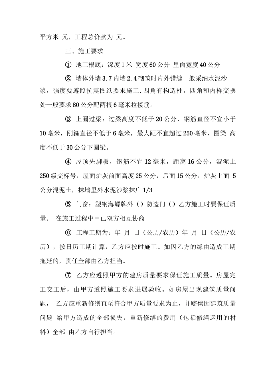 通用住宅工程施工合同范本_第2页