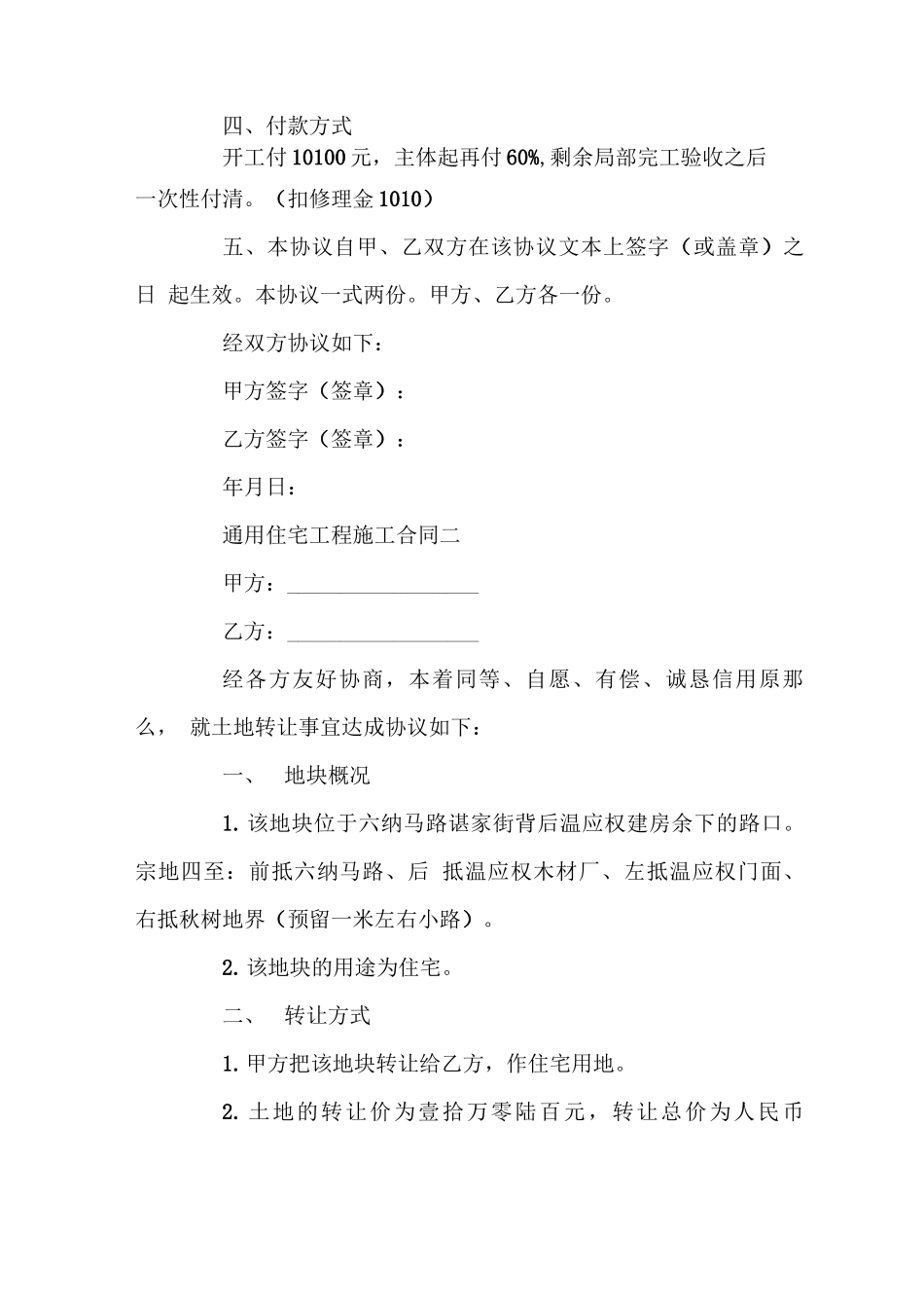 通用住宅工程施工合同范本_第3页