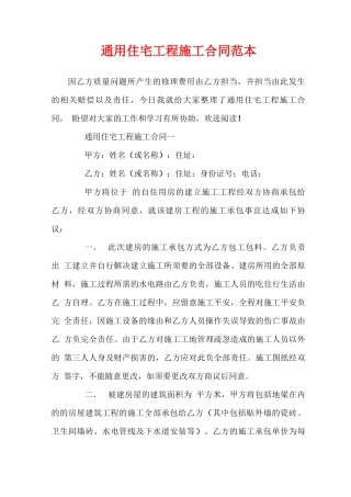 通用住宅工程施工合同范本