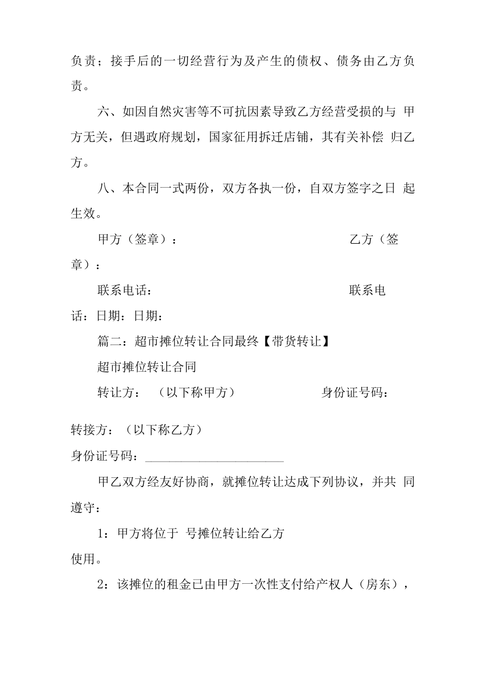 商铺带货转让合同_第2页