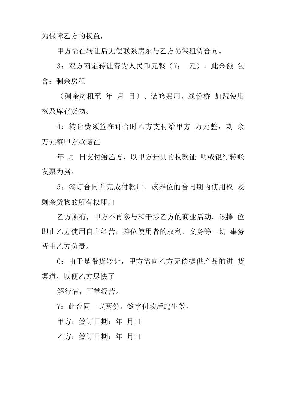 商铺带货转让合同_第3页