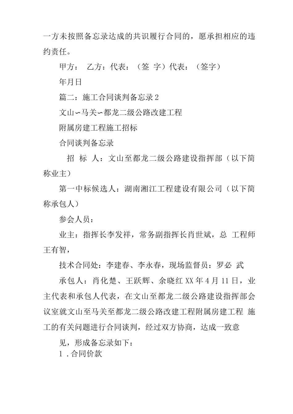 合同谈判备忘录格式_第2页