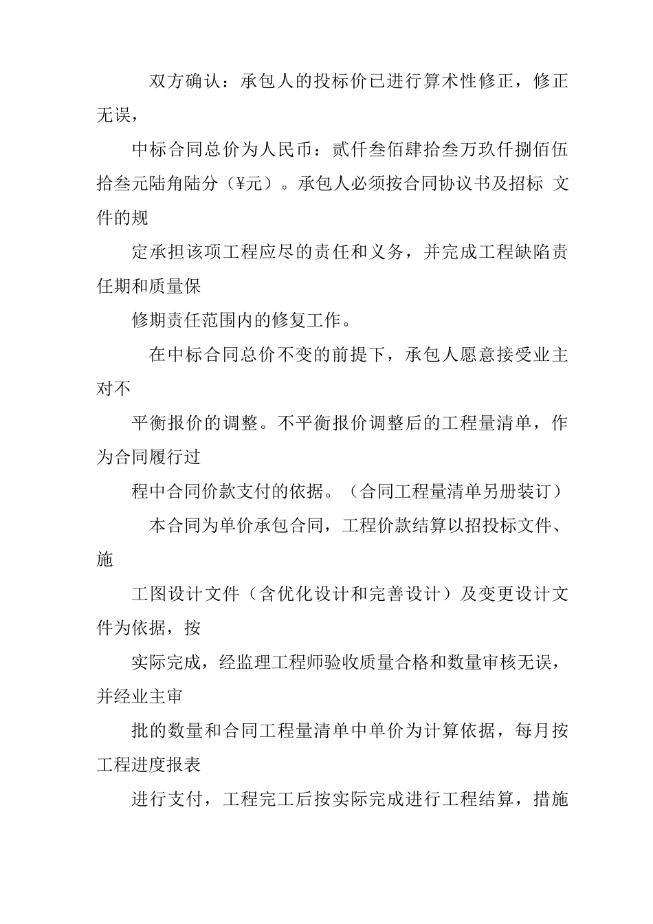 合同谈判备忘录格式_第3页