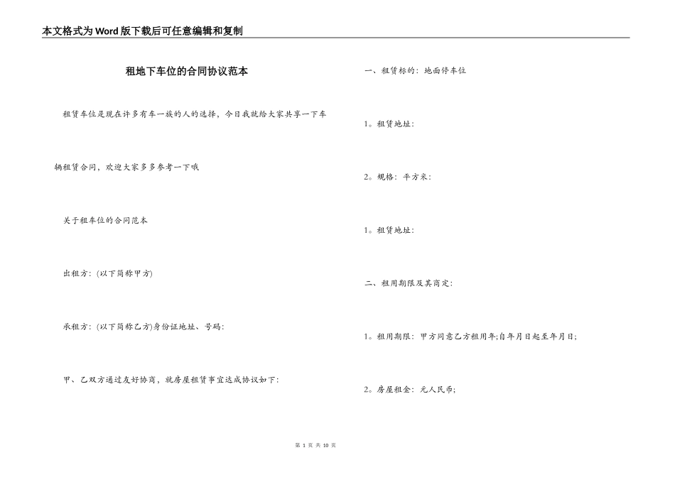 租地下车位的合同协议范本_第1页