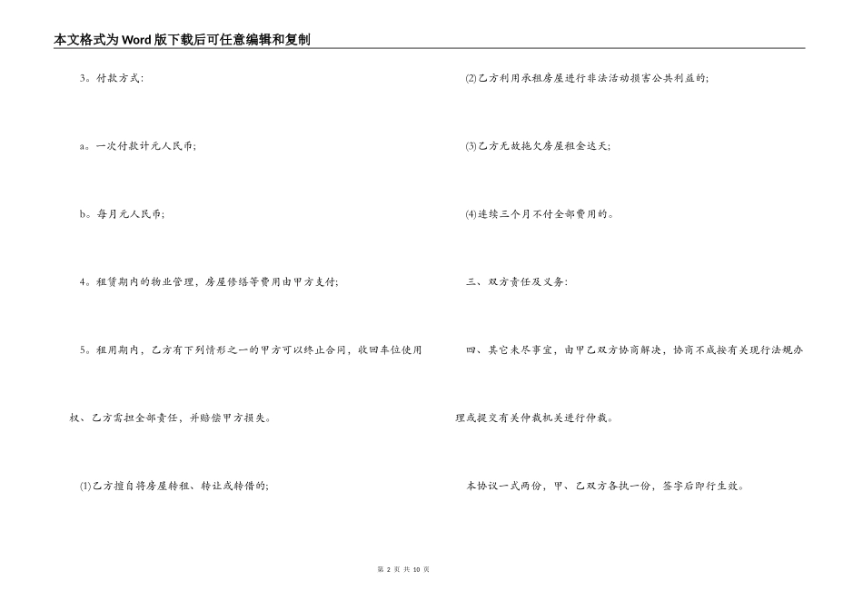 租地下车位的合同协议范本_第2页