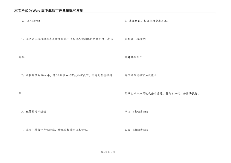 租地下车位的合同协议范本_第3页